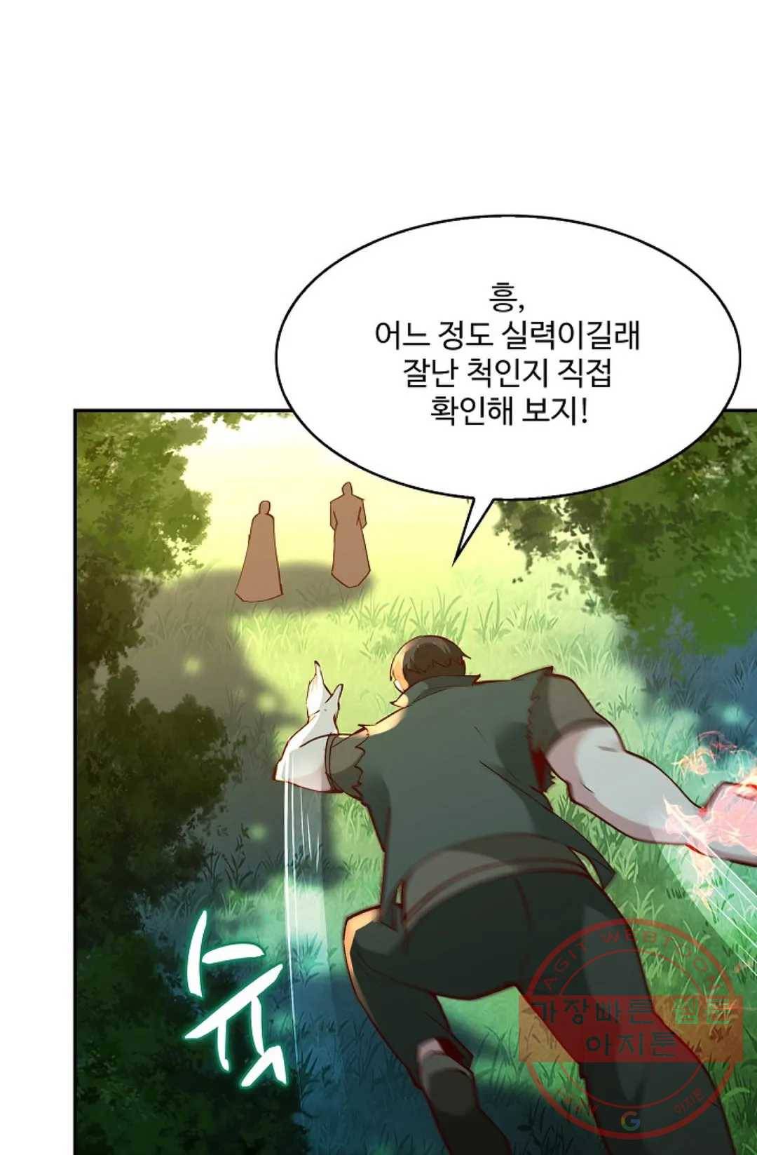 천존! 도시에 재림하다 147화 46
