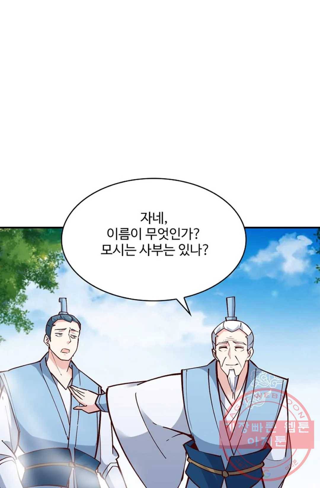 천존! 도시에 재림하다 147화 63