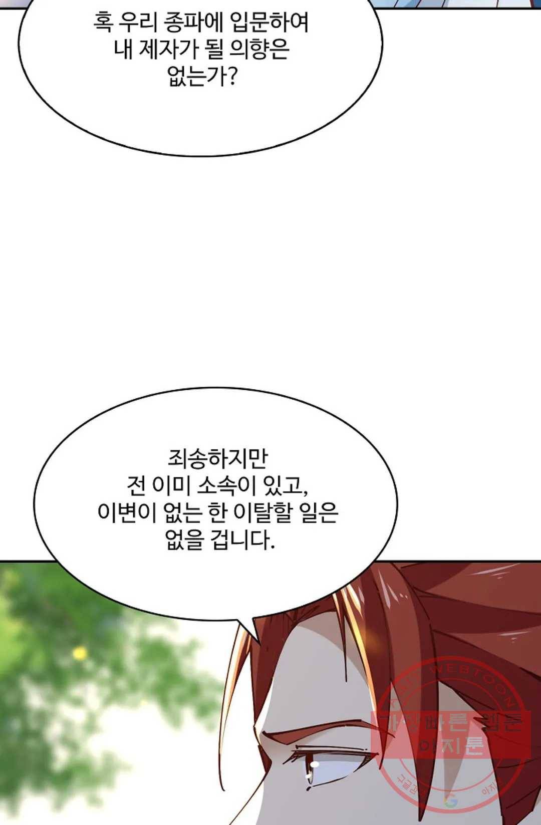 천존! 도시에 재림하다 147화 67