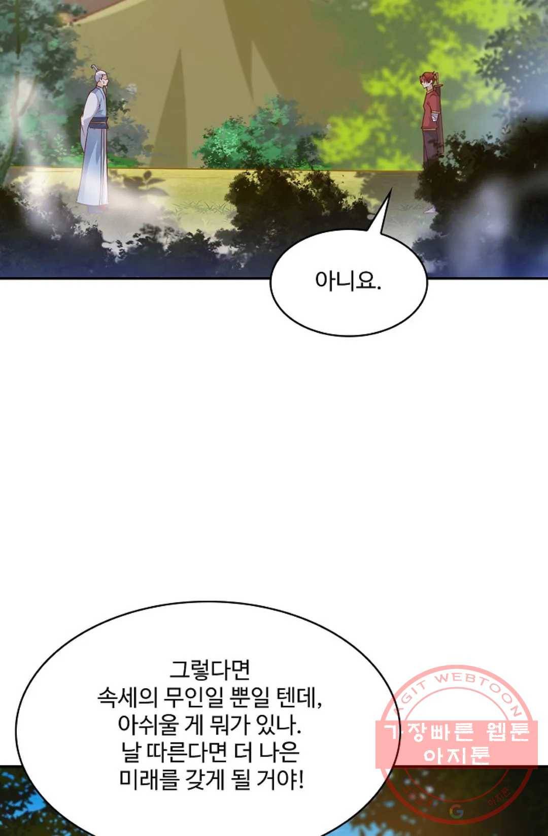 천존! 도시에 재림하다 147화 69