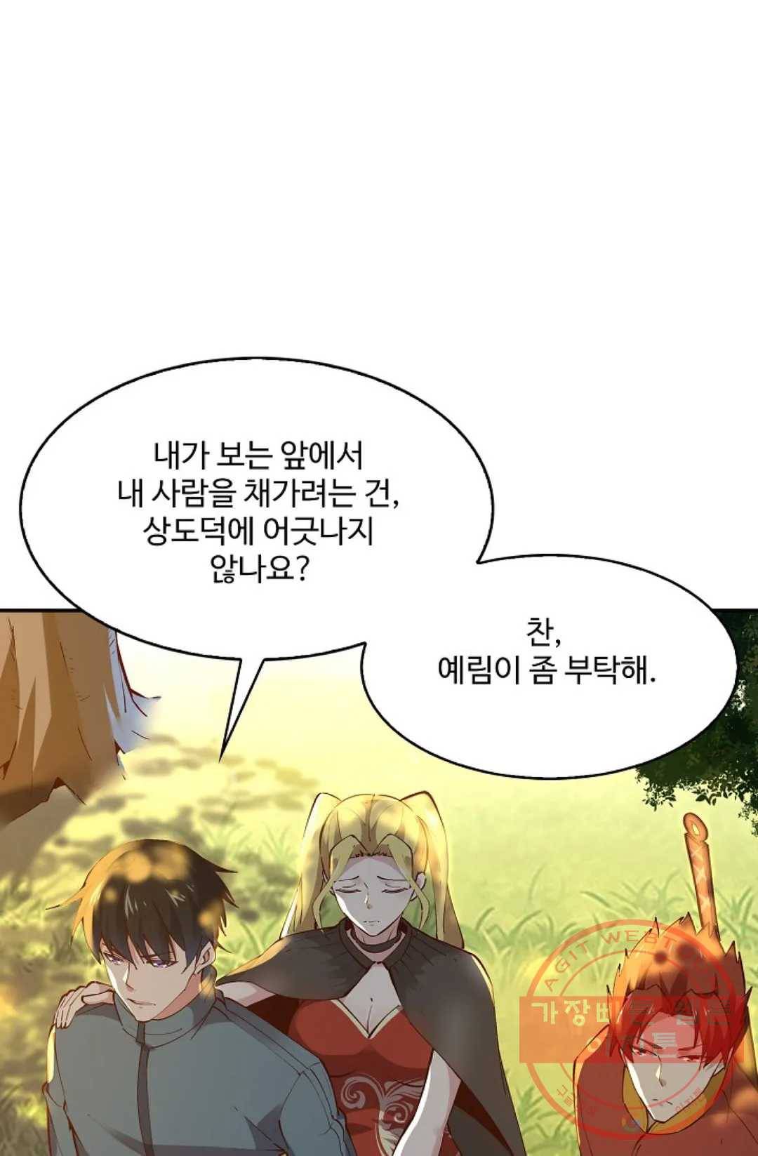 천존! 도시에 재림하다 147화 71