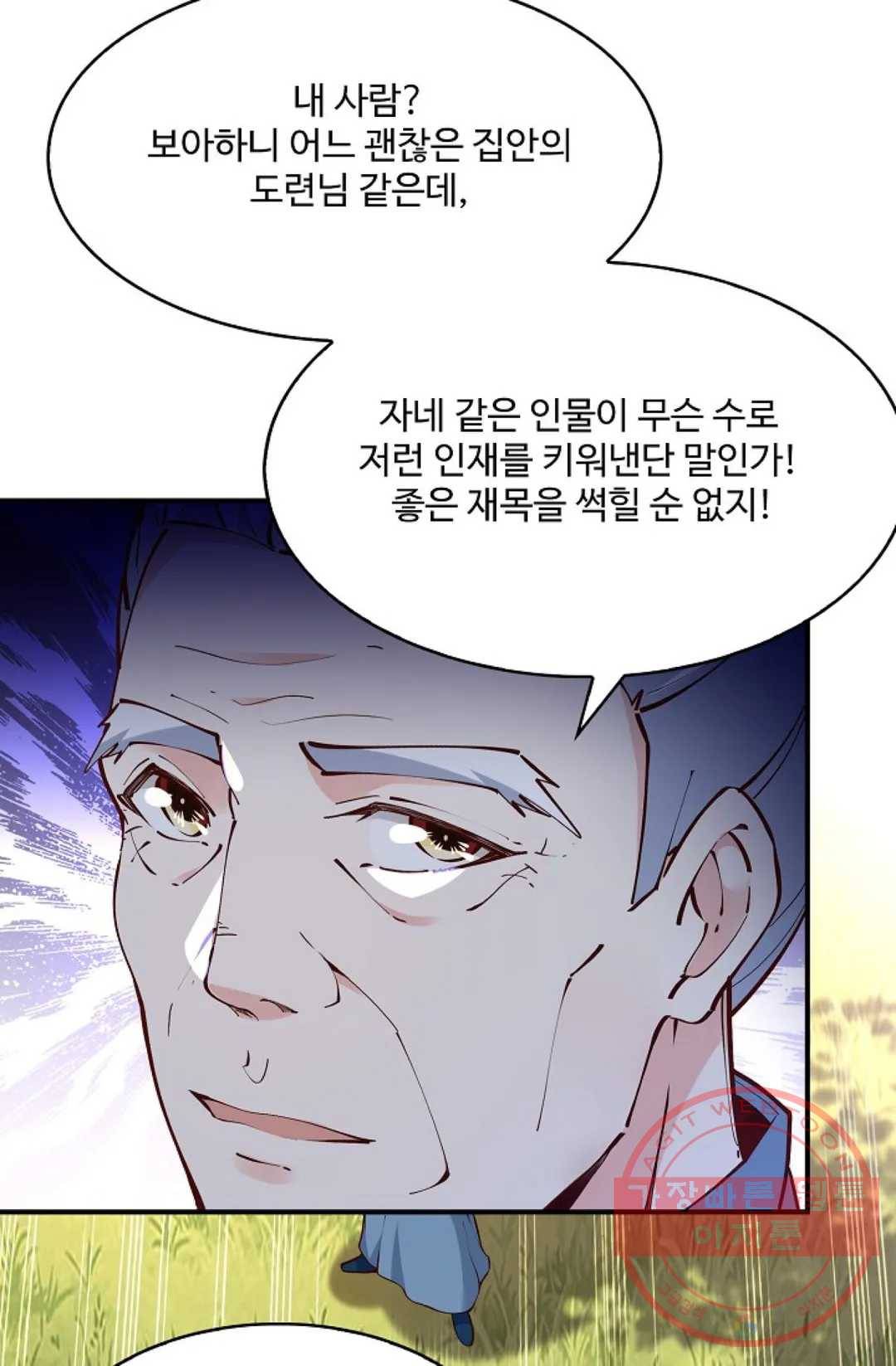 천존! 도시에 재림하다 147화 73