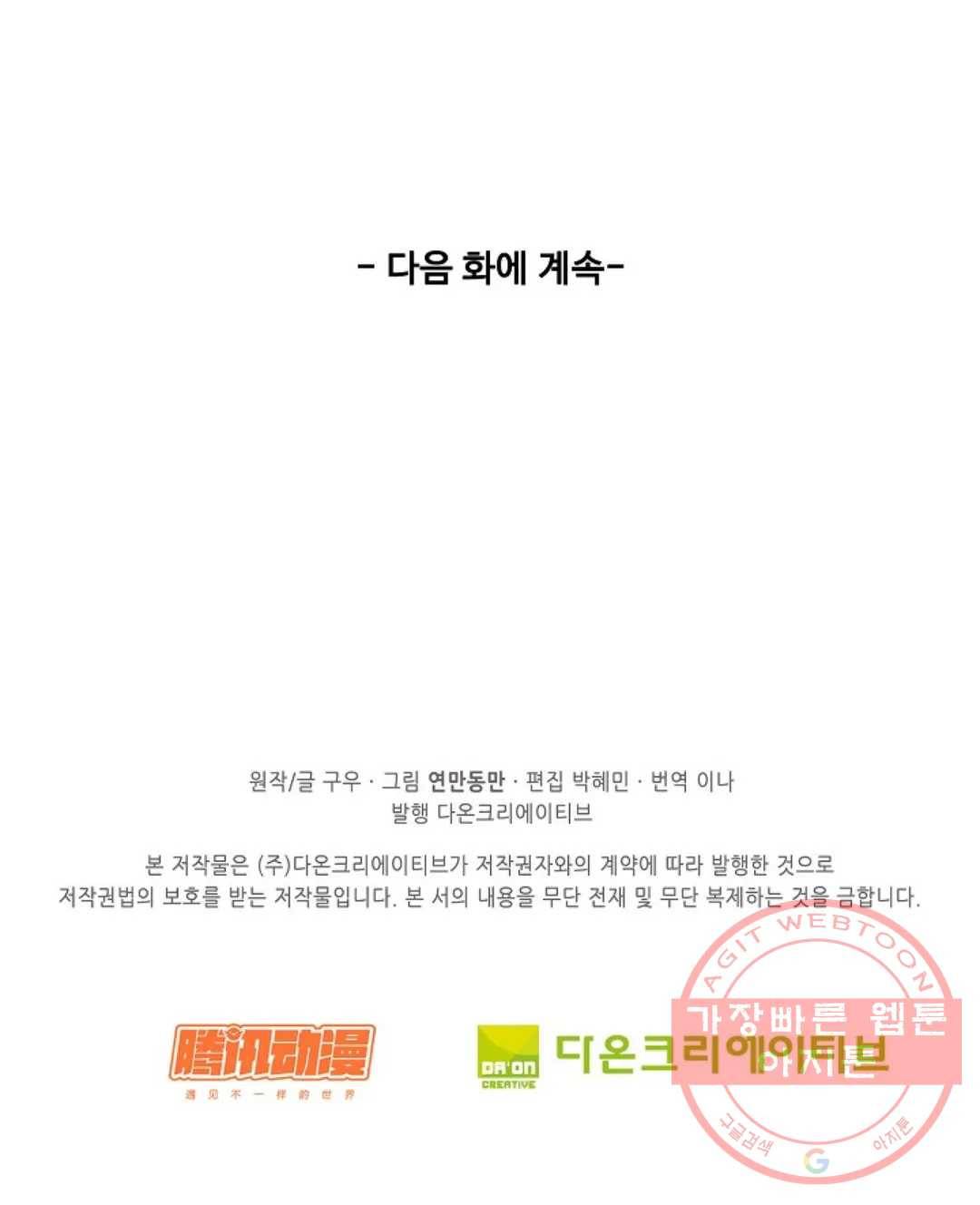 천존! 도시에 재림하다 147화 82