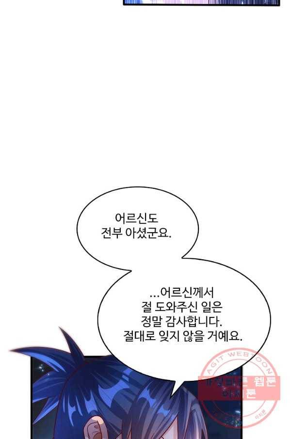 무역: 운명을 거스르다 58화 5