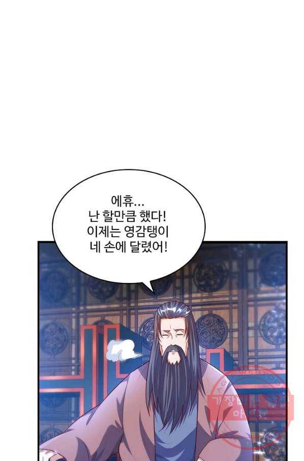 무역: 운명을 거스르다 58화 8