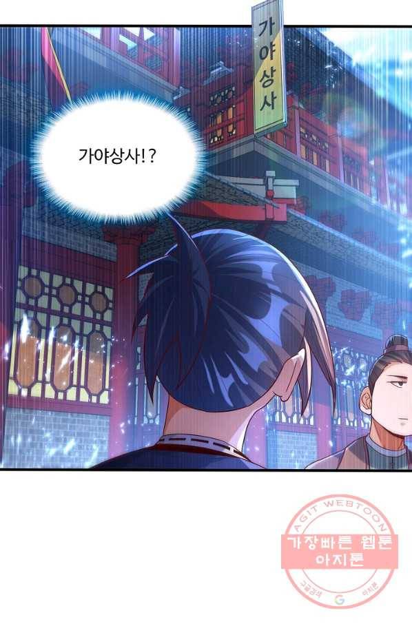 무역: 운명을 거스르다 58화 13