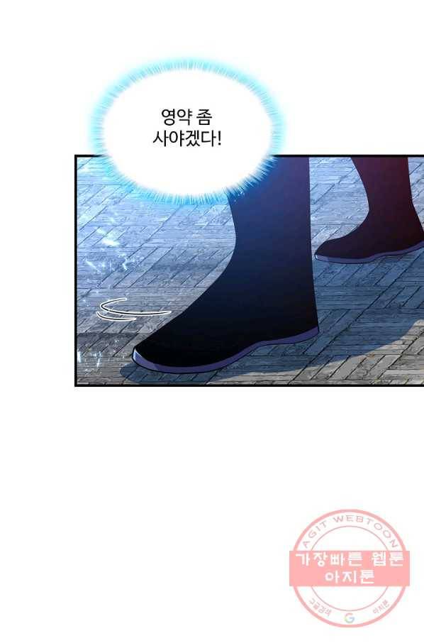 무역: 운명을 거스르다 58화 14
