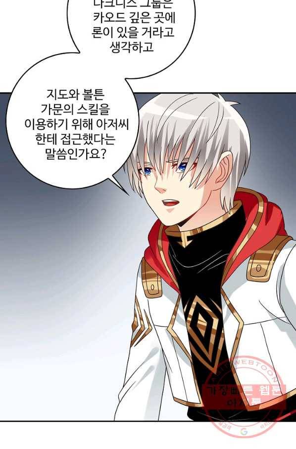 론의 지배자: 회귀하여 세상을 삼키다 83화 12