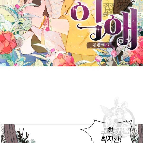 익애 ~봉황애사~ 131화 2