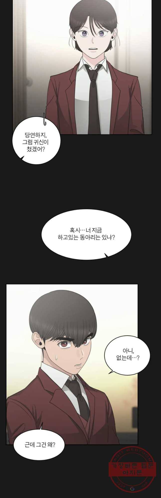 그녀의 앵무새 79화 딜 4