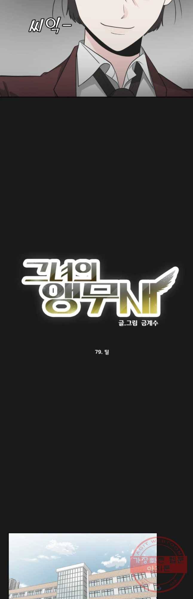 그녀의 앵무새 79화 딜 12