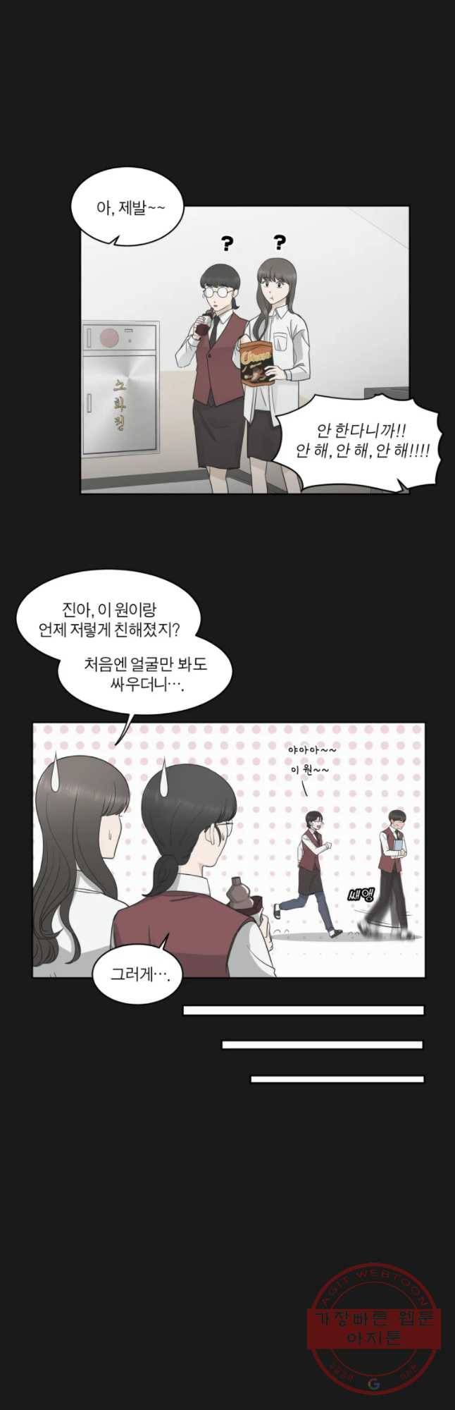 그녀의 앵무새 79화 딜 24