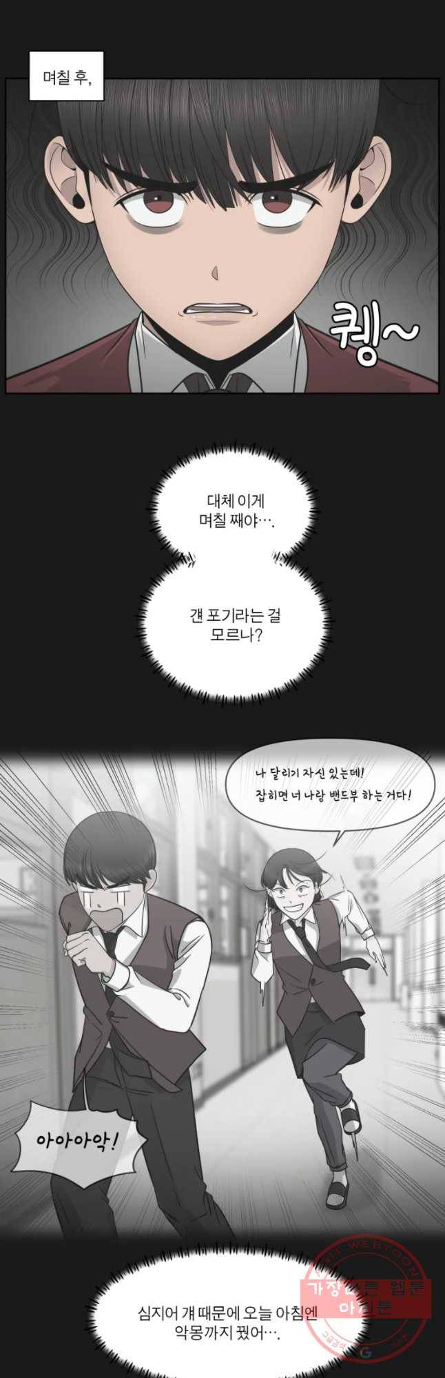 그녀의 앵무새 79화 딜 25