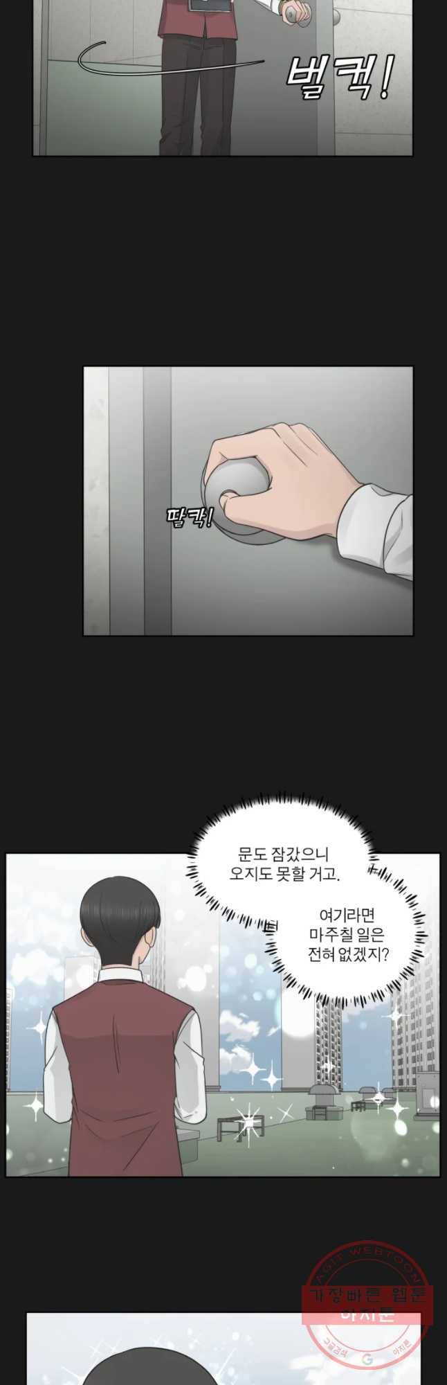 그녀의 앵무새 79화 딜 29