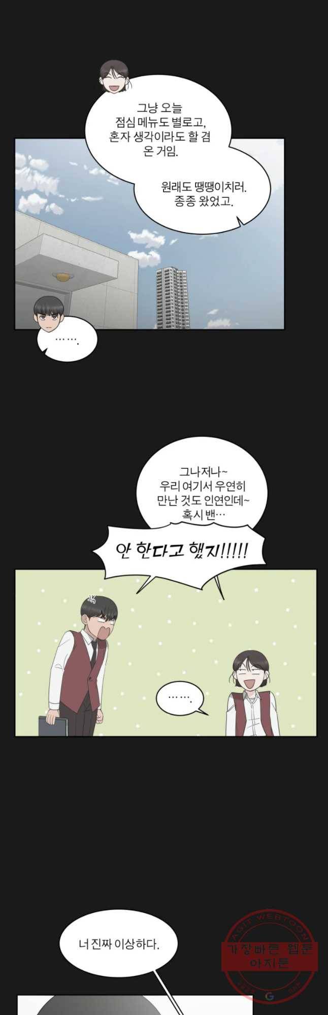 그녀의 앵무새 79화 딜 33