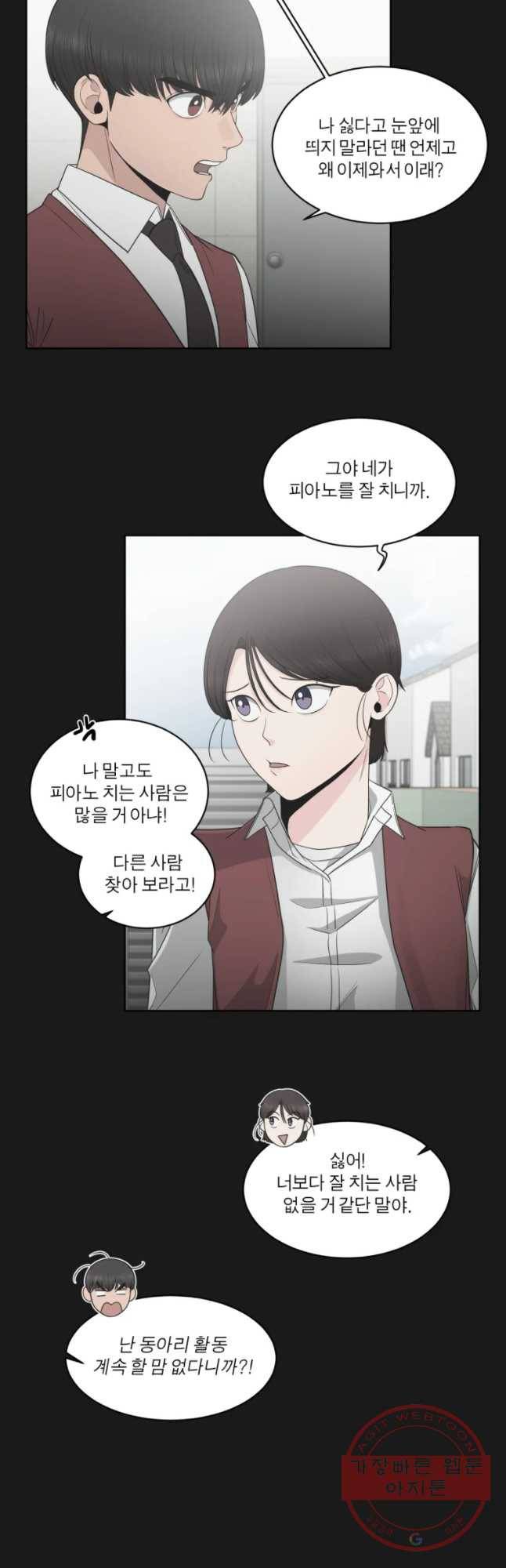 그녀의 앵무새 79화 딜 34