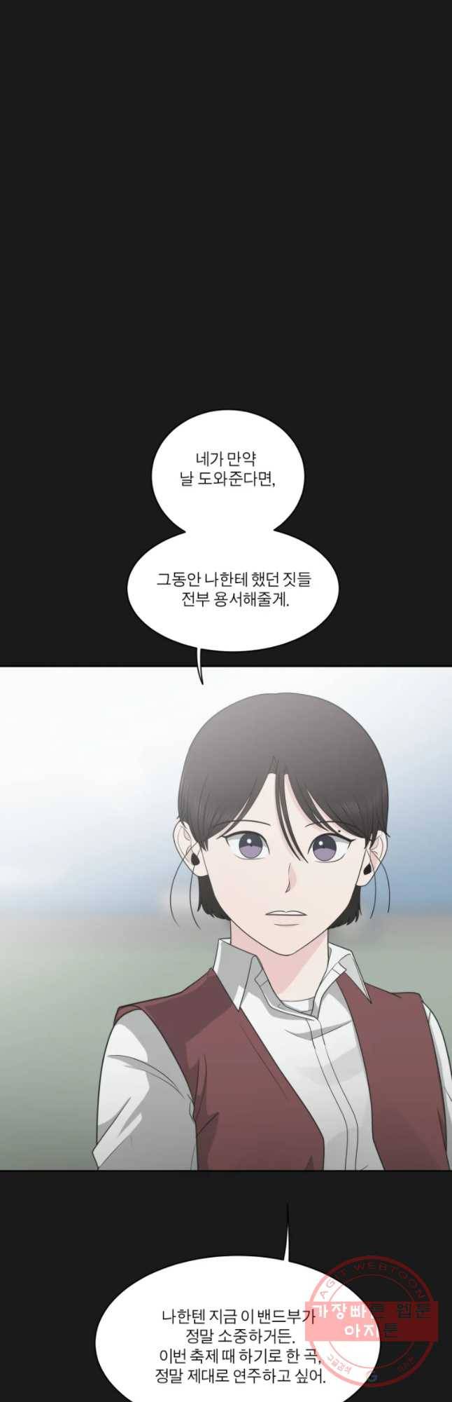 그녀의 앵무새 79화 딜 36