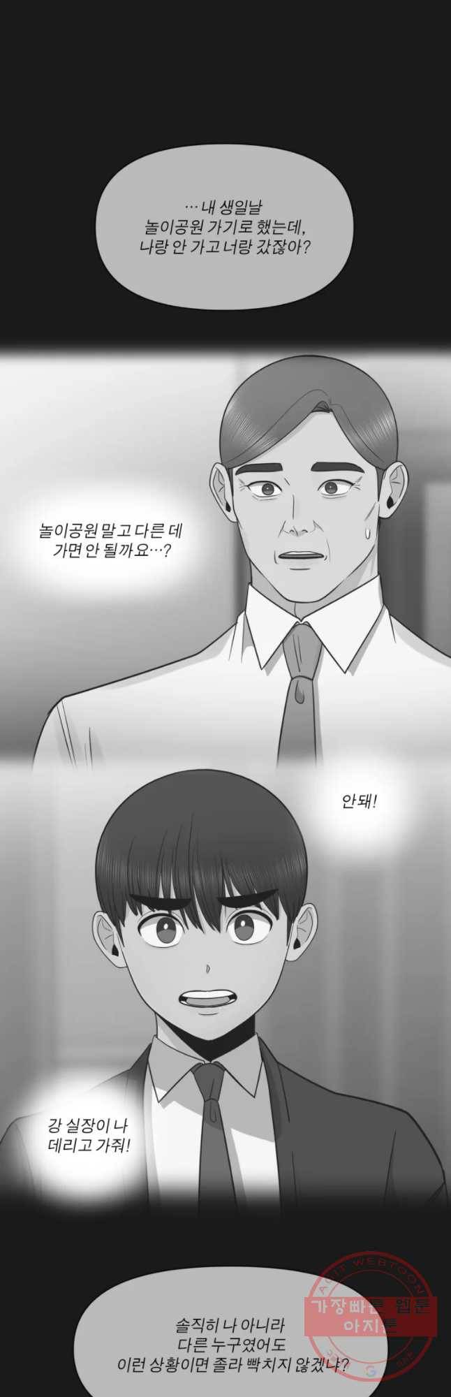 그녀의 앵무새 79화 딜 40