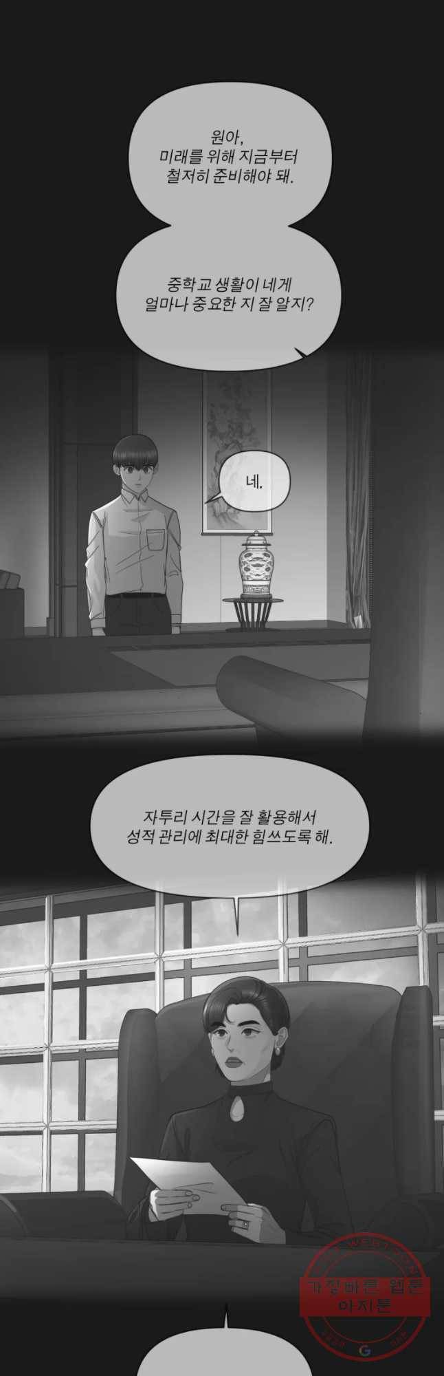 그녀의 앵무새 79화 딜 42