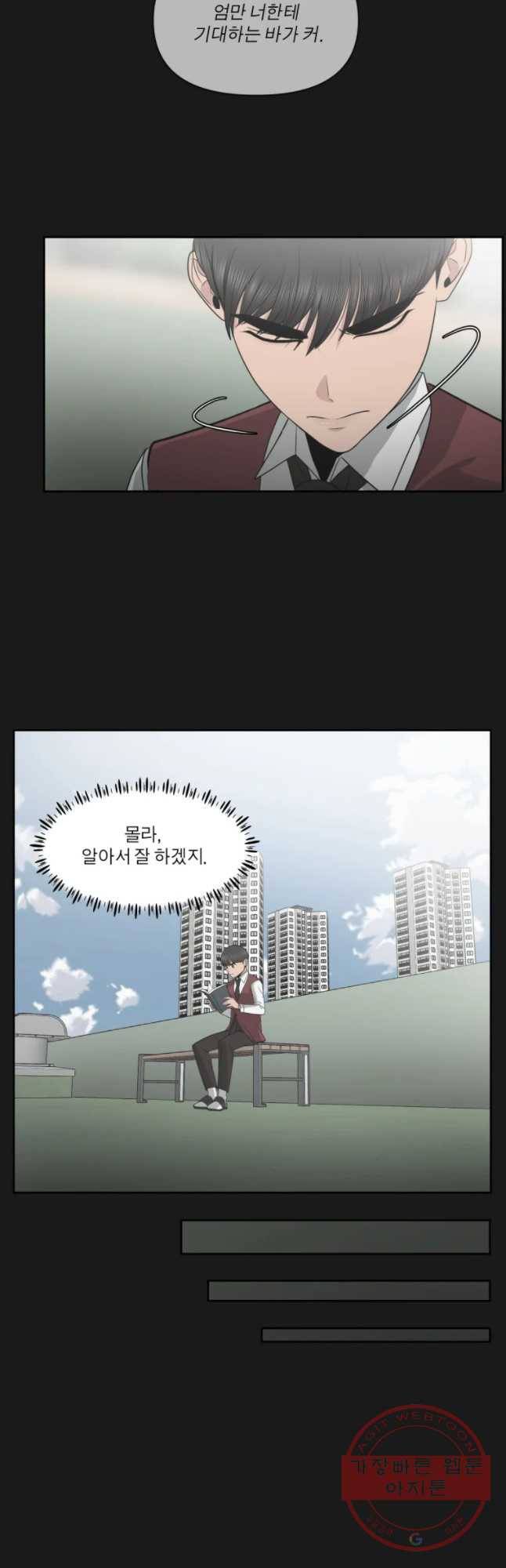 그녀의 앵무새 79화 딜 43
