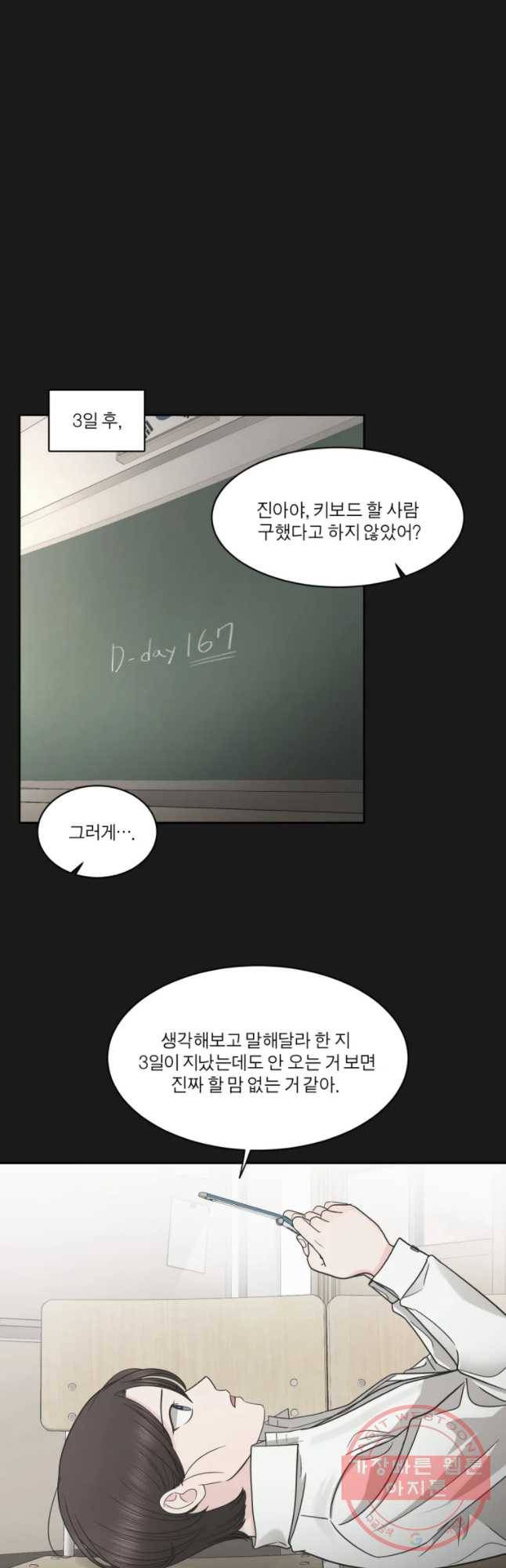 그녀의 앵무새 79화 딜 44