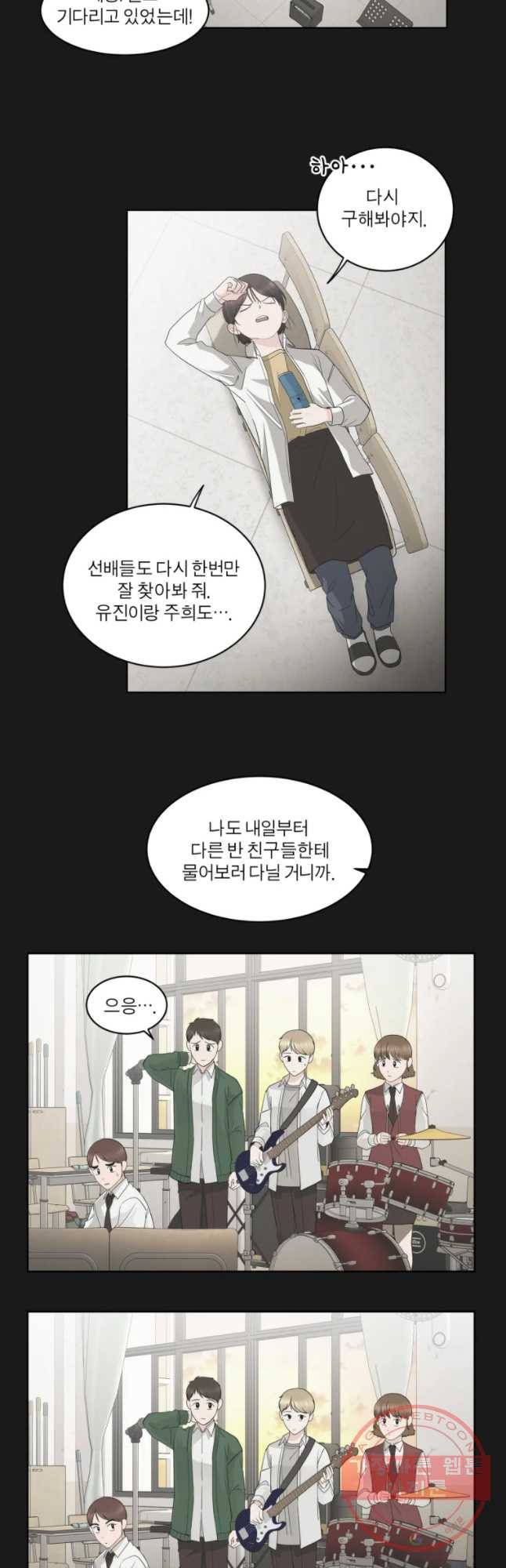 그녀의 앵무새 79화 딜 46