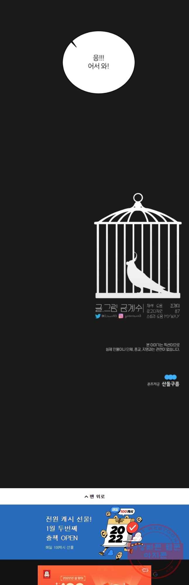 그녀의 앵무새 79화 딜 50