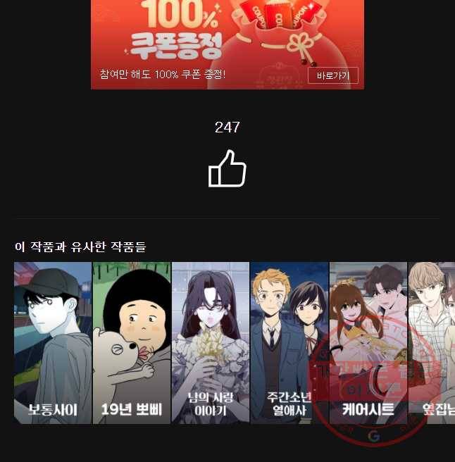 그녀의 앵무새 79화 딜 51