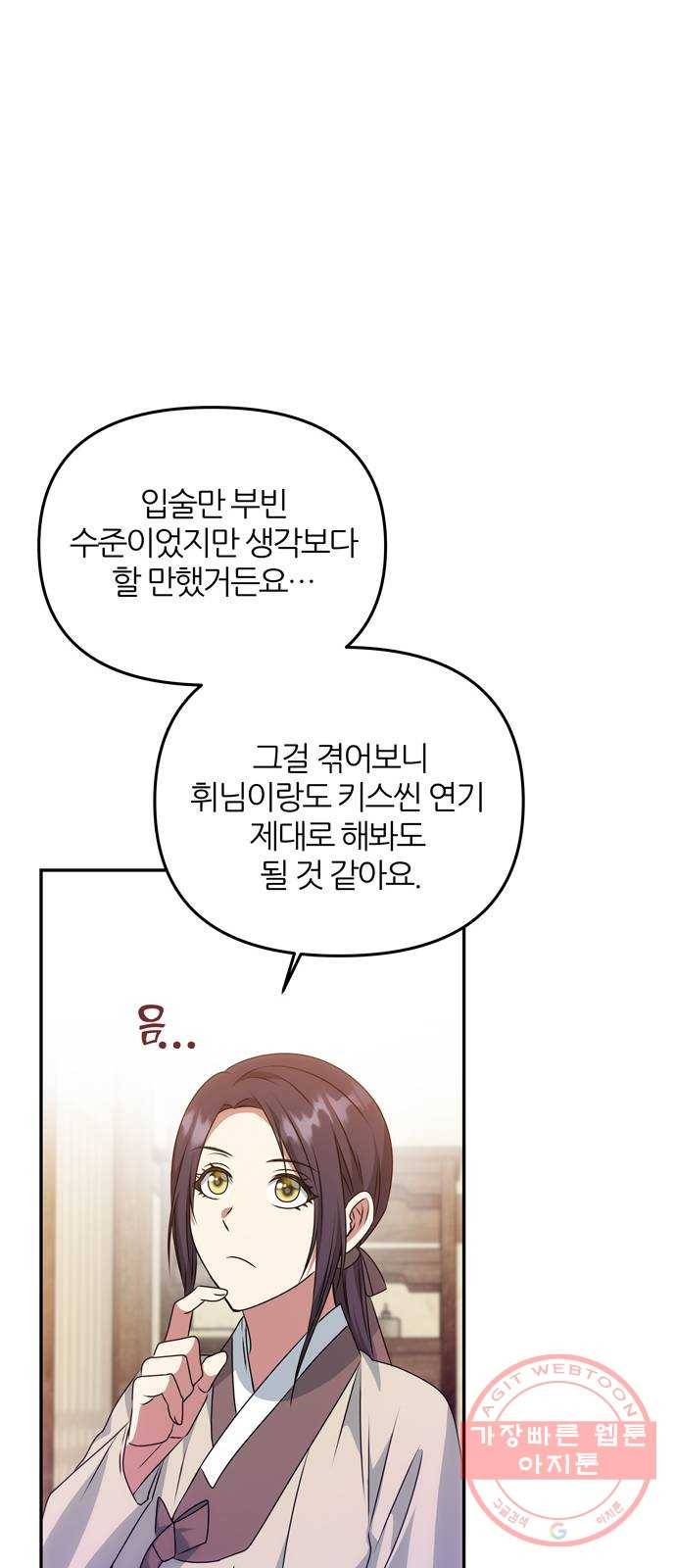 NG불가 34화 입맞춤 연기 5