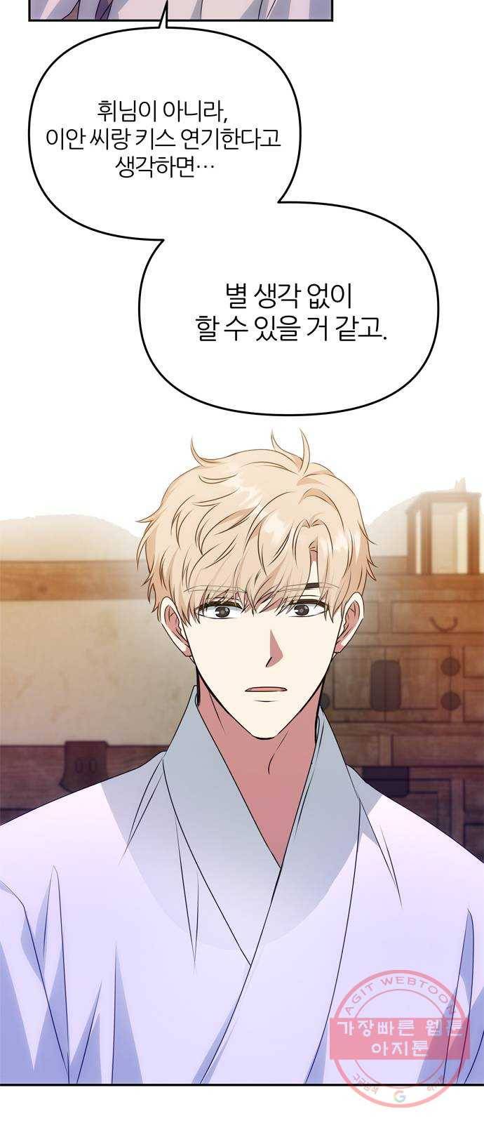 NG불가 34화 입맞춤 연기 6