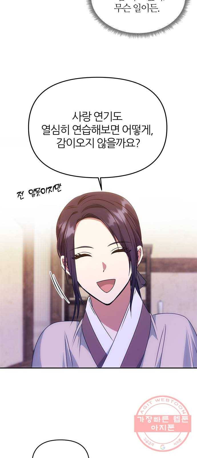 NG불가 34화 입맞춤 연기 13
