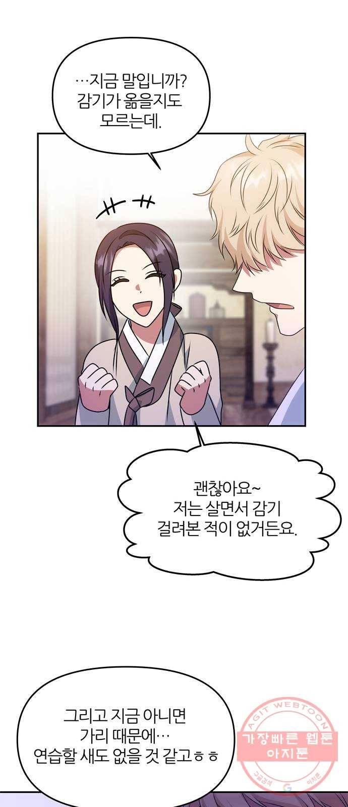 NG불가 34화 입맞춤 연기 16