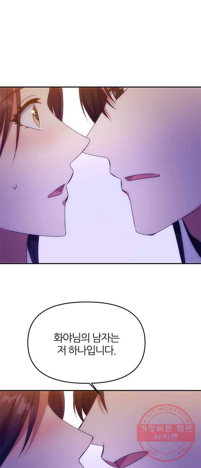 NG불가 34화 입맞춤 연기 29