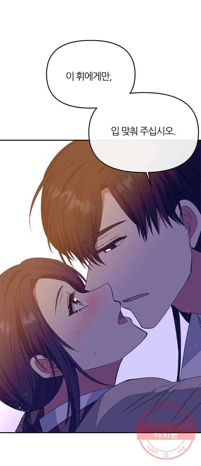 NG불가 34화 입맞춤 연기 35