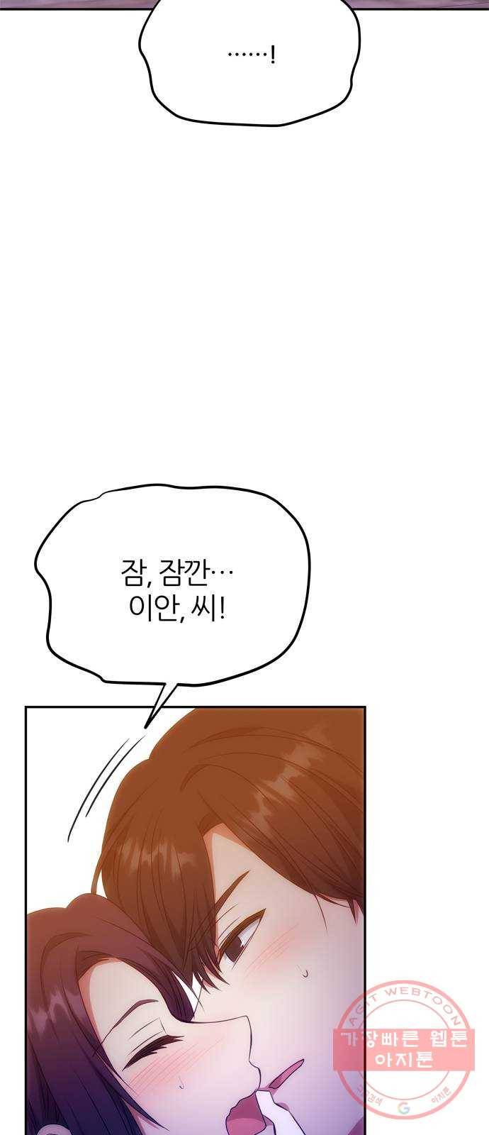 NG불가 34화 입맞춤 연기 38