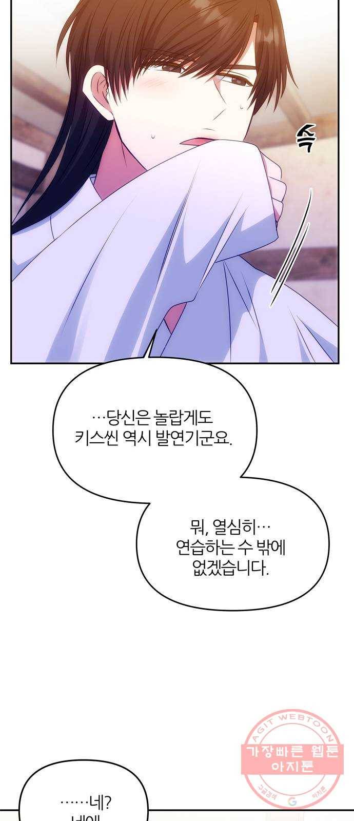 NG불가 34화 입맞춤 연기 42