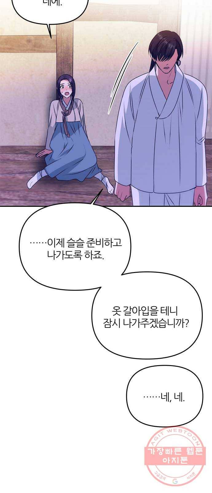 NG불가 34화 입맞춤 연기 43