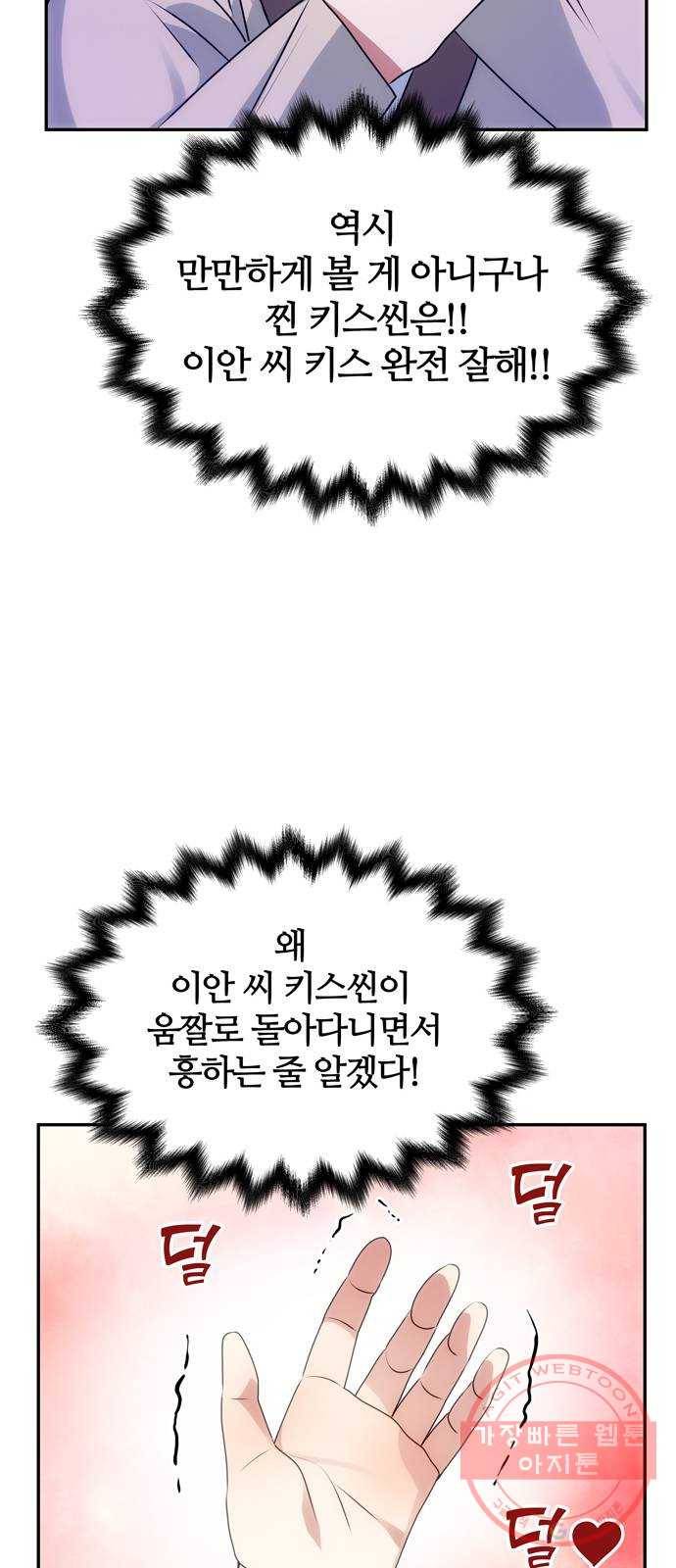 NG불가 34화 입맞춤 연기 47