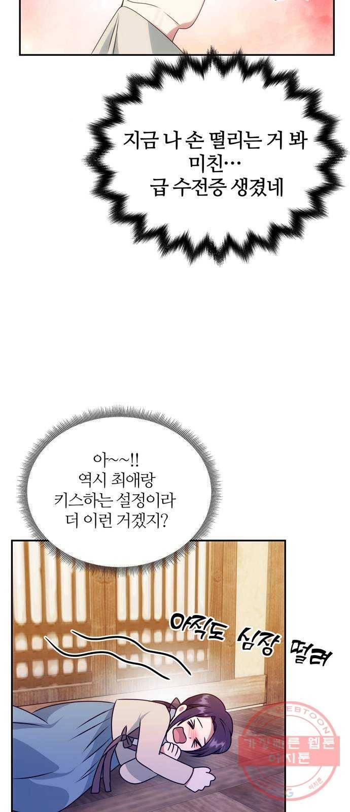 NG불가 34화 입맞춤 연기 48