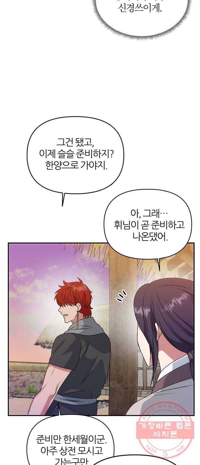 NG불가 34화 입맞춤 연기 54