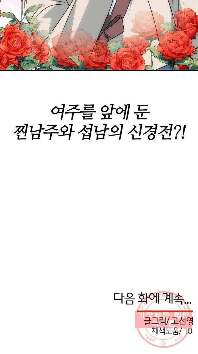 NG불가 34화 입맞춤 연기 64