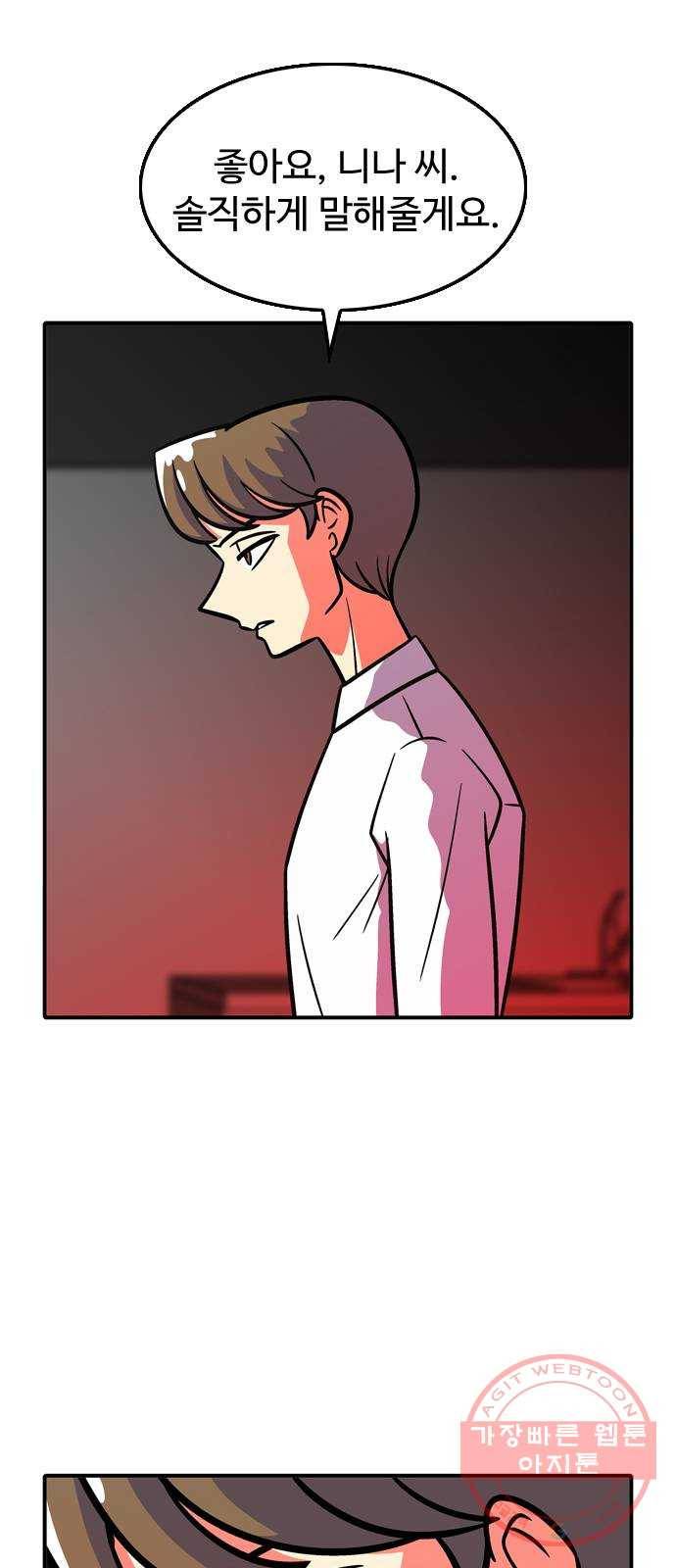 니나의 마법서랍 71화 6