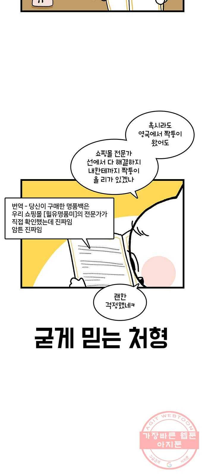 윌유메리미 시즌2 536화 짝퉁명품가방 사기사건 3_짝퉁? 3