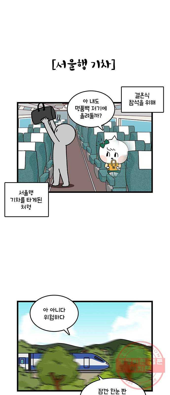 윌유메리미 시즌2 536화 짝퉁명품가방 사기사건 3_짝퉁? 4