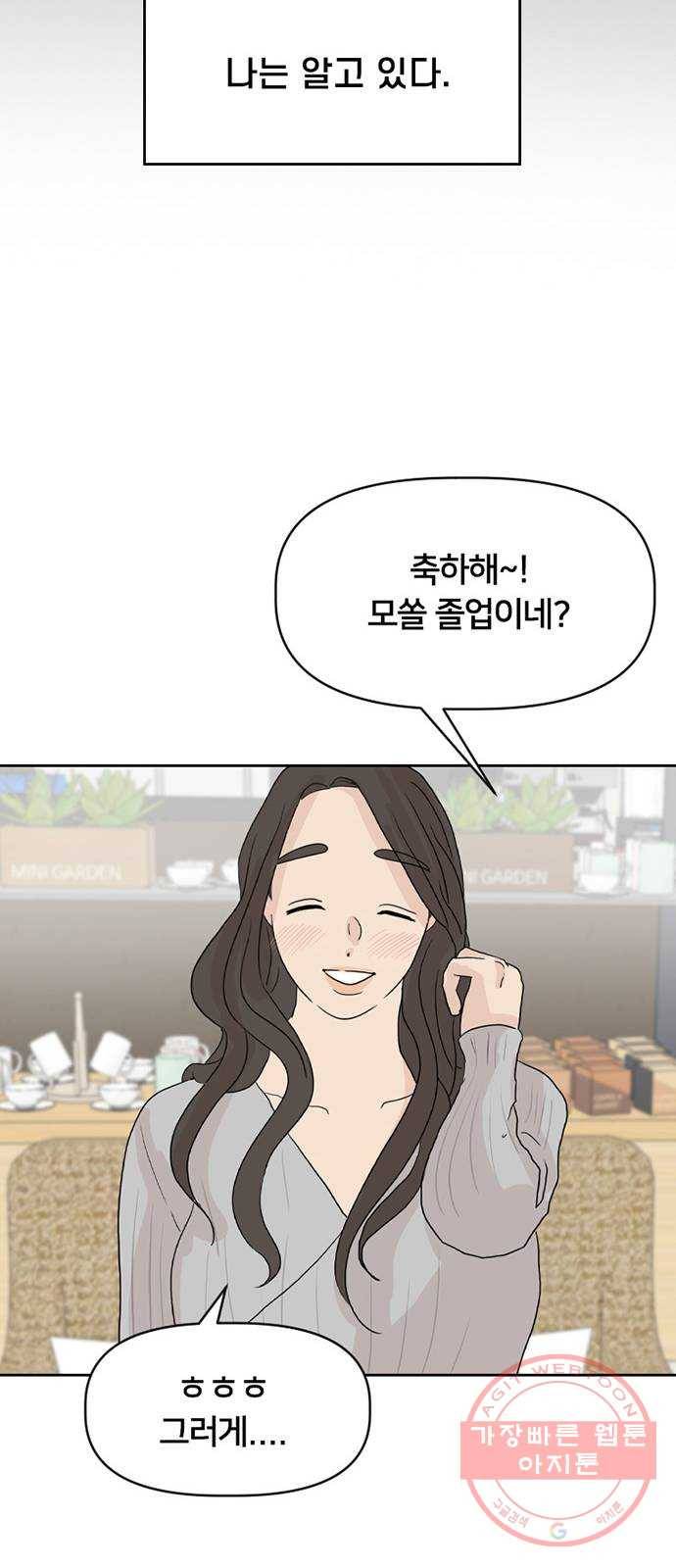 지원이들 29화 12