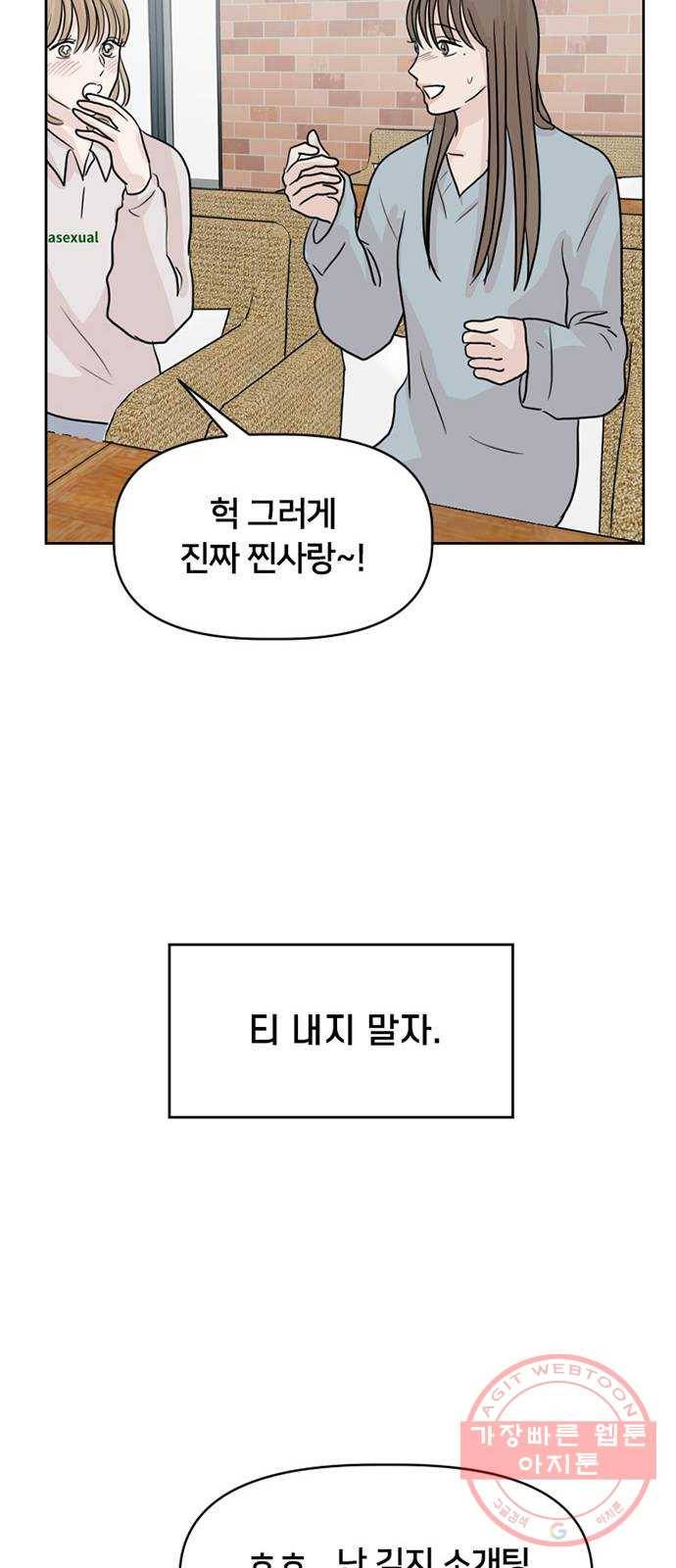 지원이들 29화 15