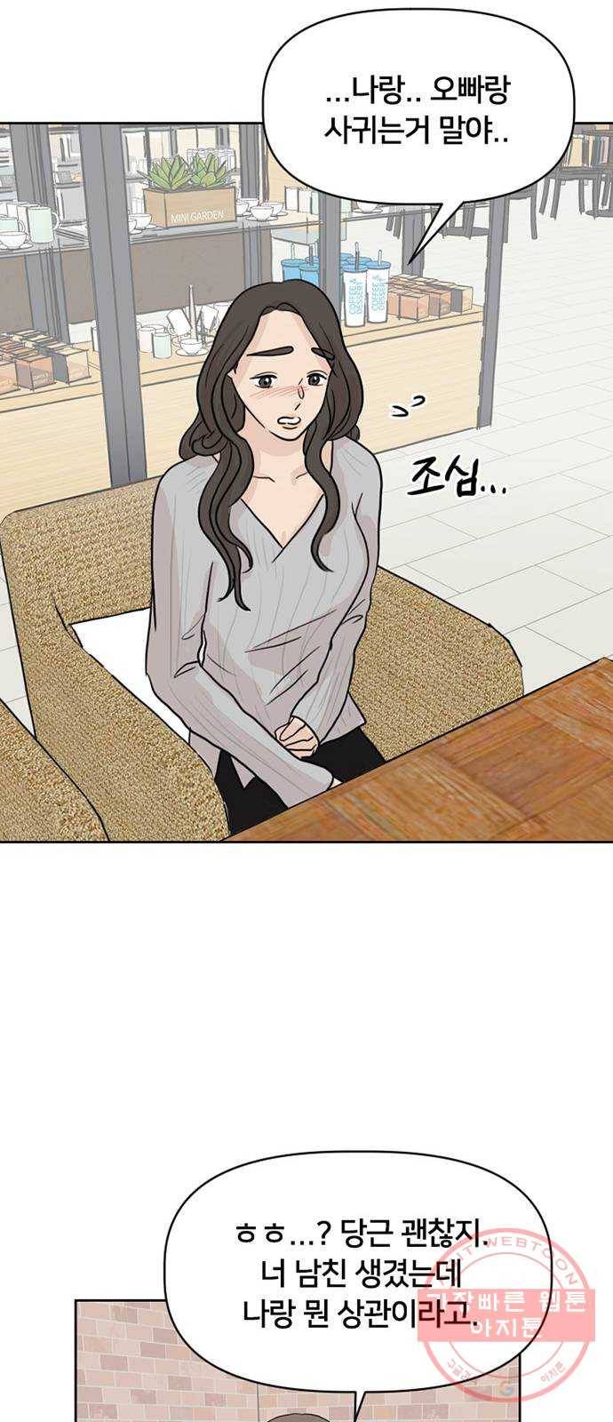 지원이들 29화 19