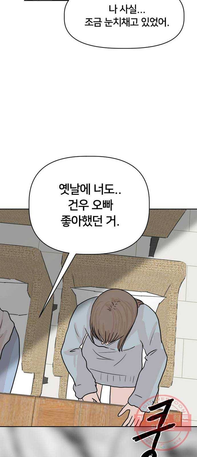 지원이들 29화 21