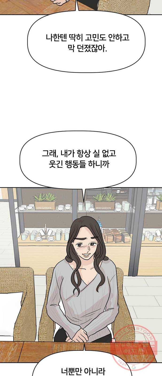 지원이들 29화 39