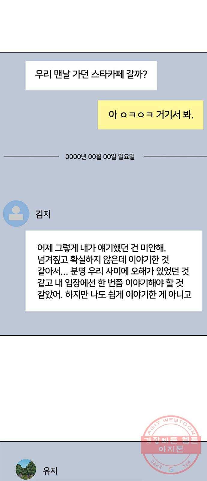 지원이들 29화 50